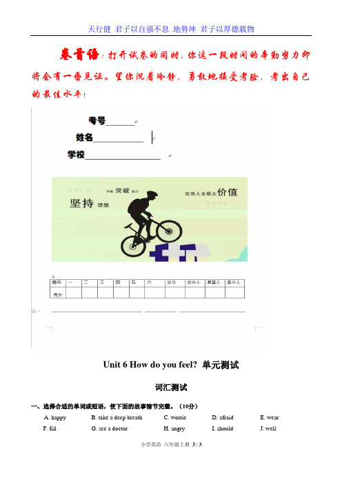 【优选推荐】(人教PEP版)小学英语六年级上册 Unit 6单元测试卷03及答案