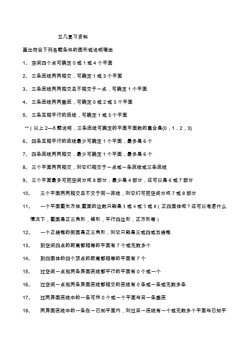高三数学复习教案立体几何