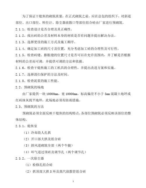 干熄焦内衬砌筑施工方案解读