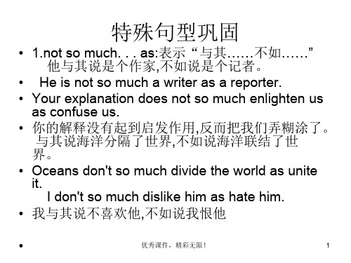 专四培训特殊句型及名词.ppt