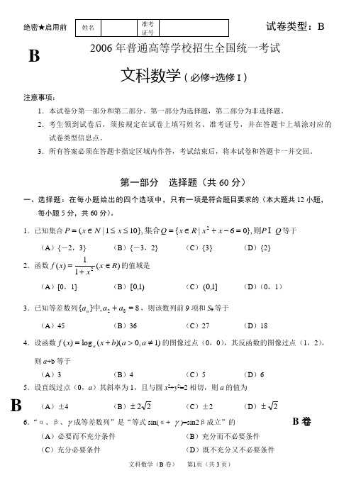 2006gkssxx-数学B(文)
