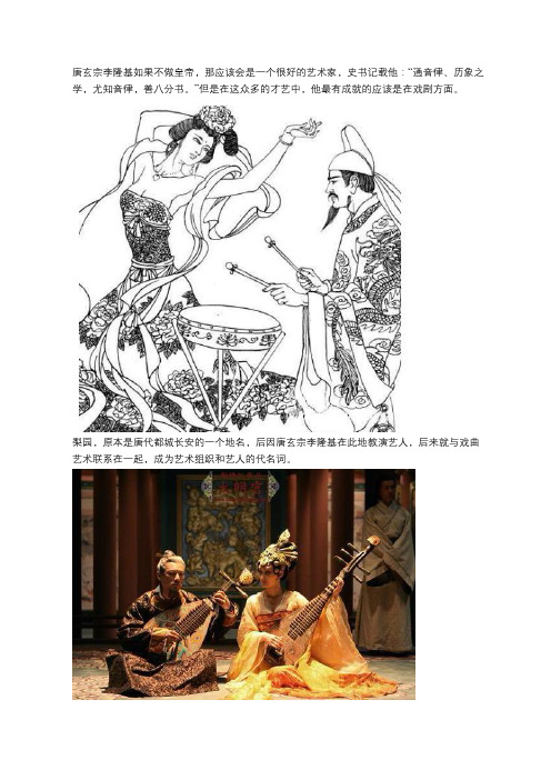 为什么说唐玄宗李隆基是梨园的始祖