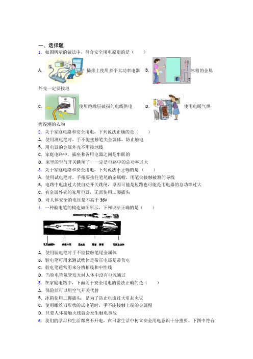 北京汇文中学初中物理九年级全册第十九章《生活用电》测试卷(有答案解析)