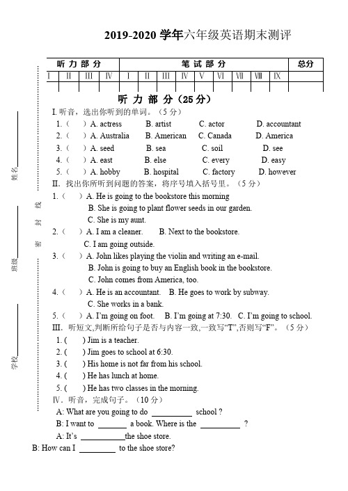 2019-2020学年人教pep六年级上册英语期末测评卷(含听力材料和答案)