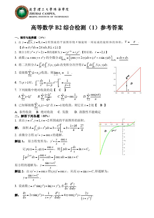 高等数学B2综合检测1答案