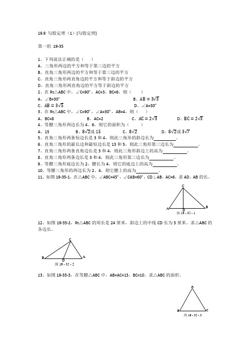 19.9 勾股定理(1)