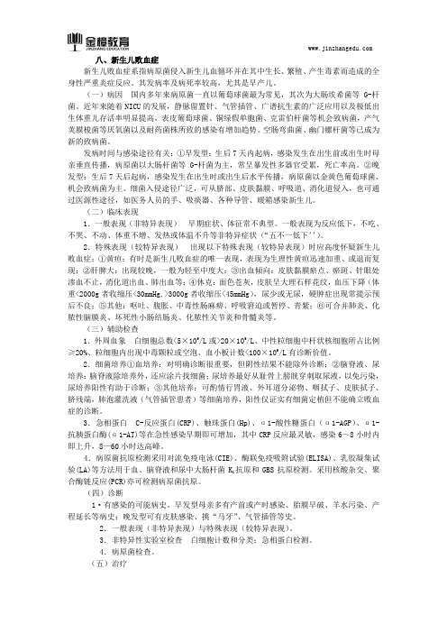 2018临床执业医师综合知识点(两百八十一)