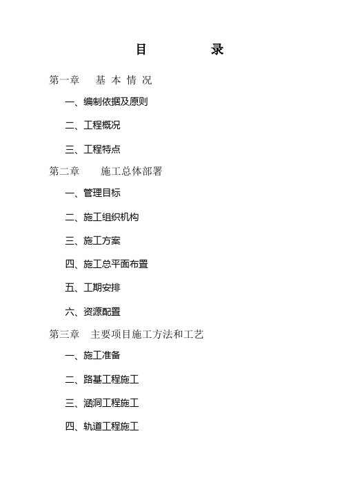 绥芬河口岸站南场扩能改造工程施工组织设计