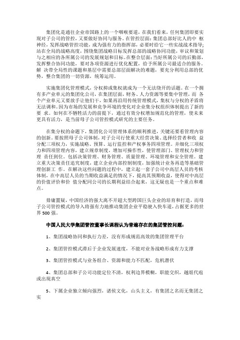 集团管控普遍存在的问题和优化方案