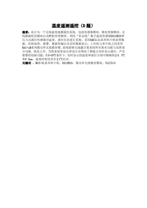 基于单片机的温度实时测控显示系统 DS18b20 液晶12864