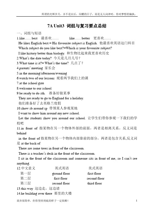 牛津译林版英语7AUnit3词组与复习要点总结(供参考)(新)