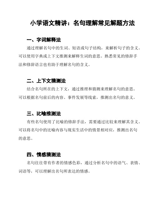 小学语文精讲：名句理解常见解题方法