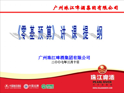 《零 基 预 算》讲课
