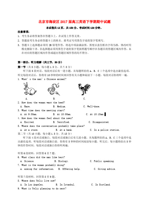 北京市海淀区2017届高三英语下学期期中试题
