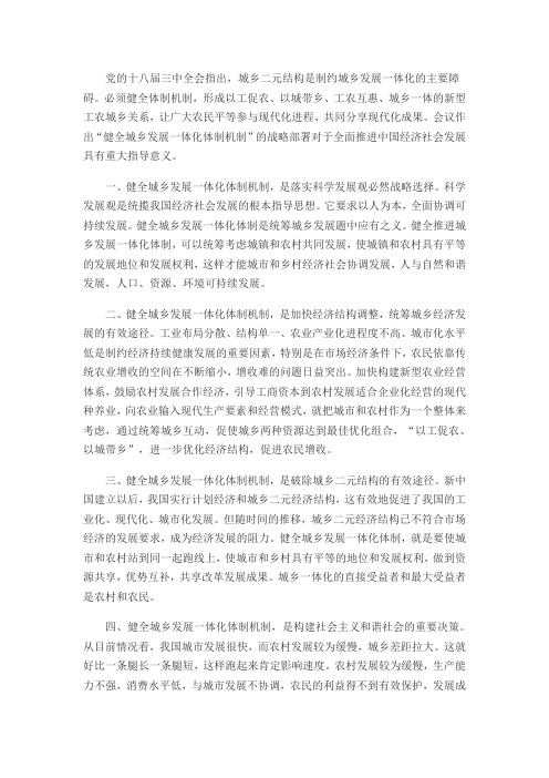 城乡发展一体化体制