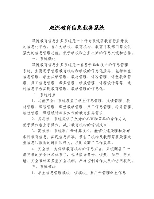 双流教育信息业务系统