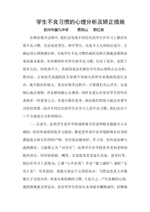 学生不良习惯的心理分析及矫正方法
