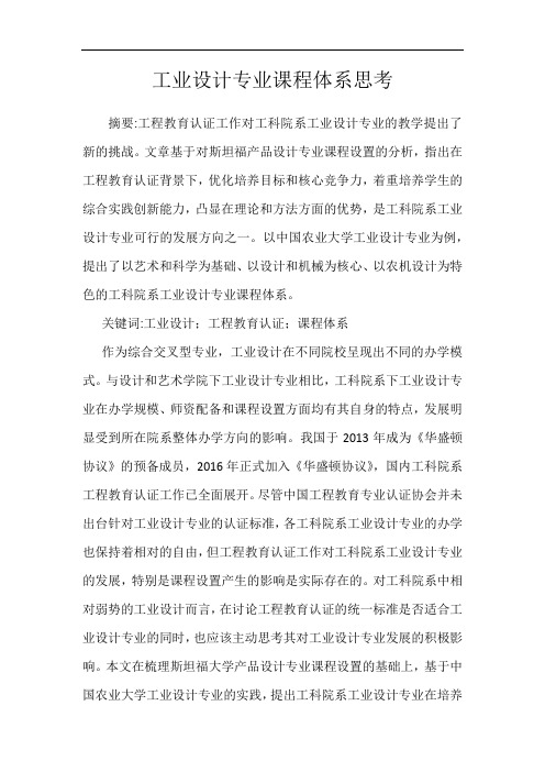 工业设计专业课程体系思考