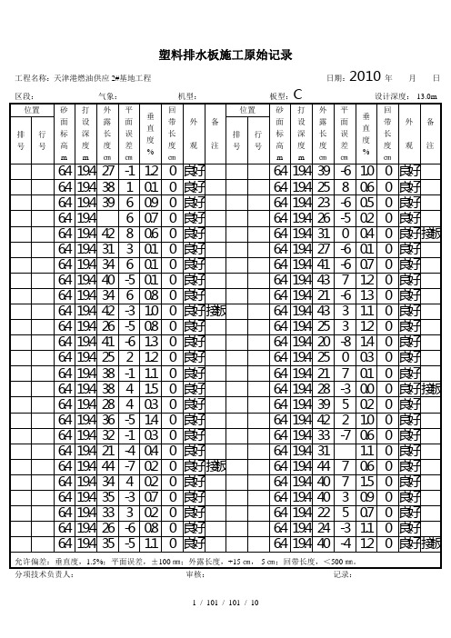 塑料排水板施工原始记录