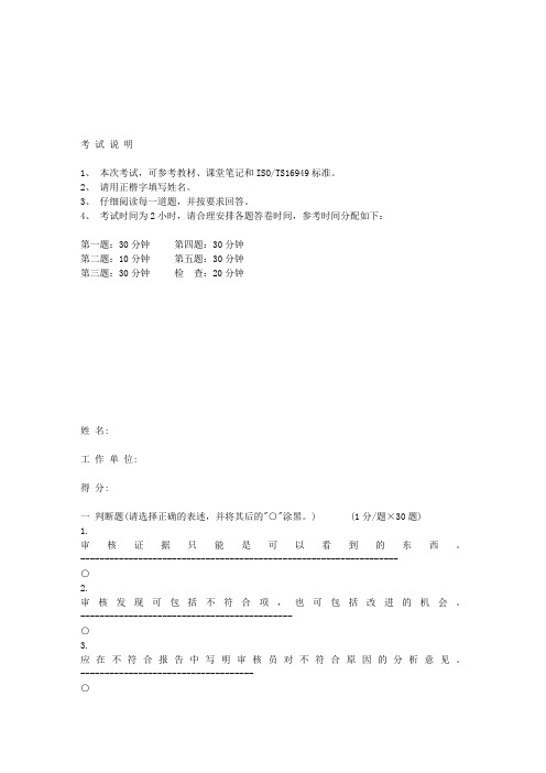 100多份品管试卷及答案——资料包(151个DOC)TS16949QMS内审员资格培训