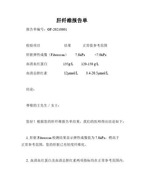 肝纤维报告单