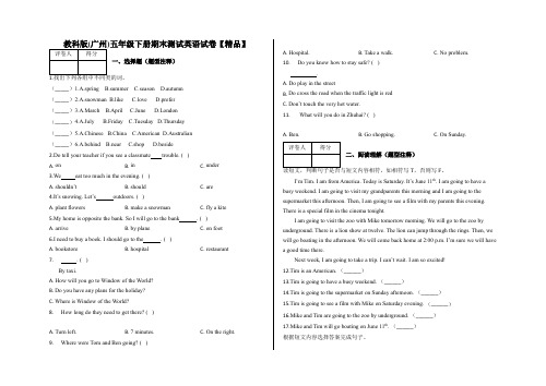 五年级下册英语试题-期末测试卷  教科版(广州)含答案【精品】