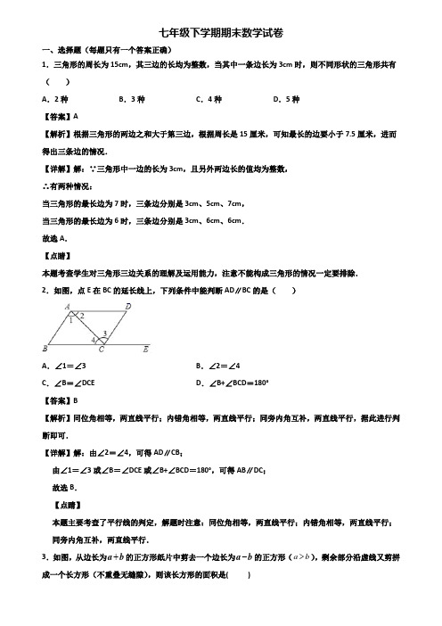 〖汇总3套试卷〗石家庄市某名校中学2019年七年级下学期期末复习能力测试数学试题