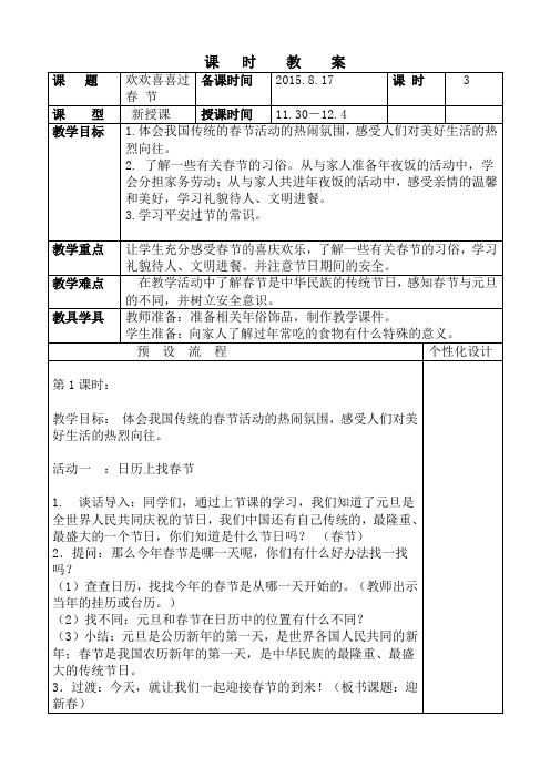 一年级品德与生活上册第十三课  欢欢喜喜过新年