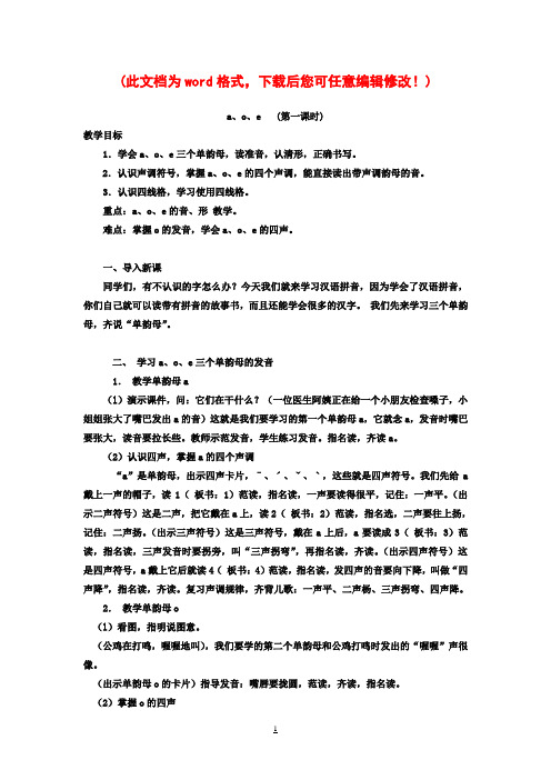 【完整打印版】湘教版小学语文第一册教案全集