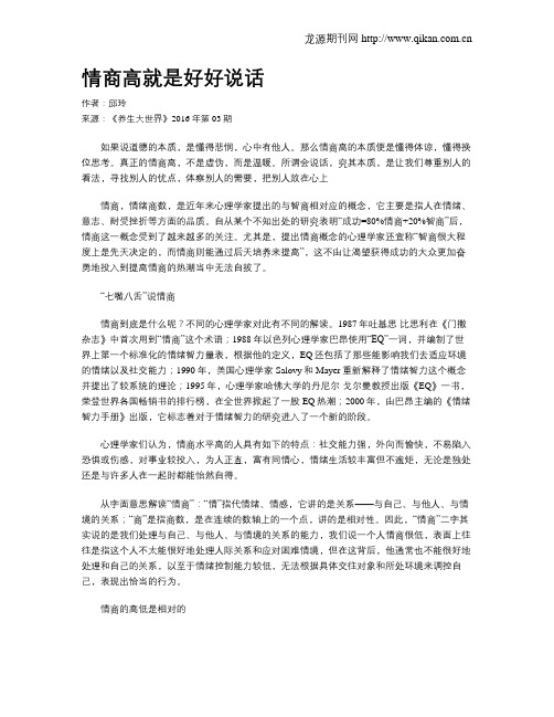 情商高就是好好说话