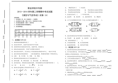 液压与气压传动期中考试试题