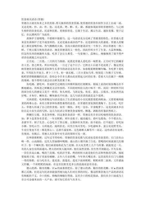 饮食相关谚语(常德)
