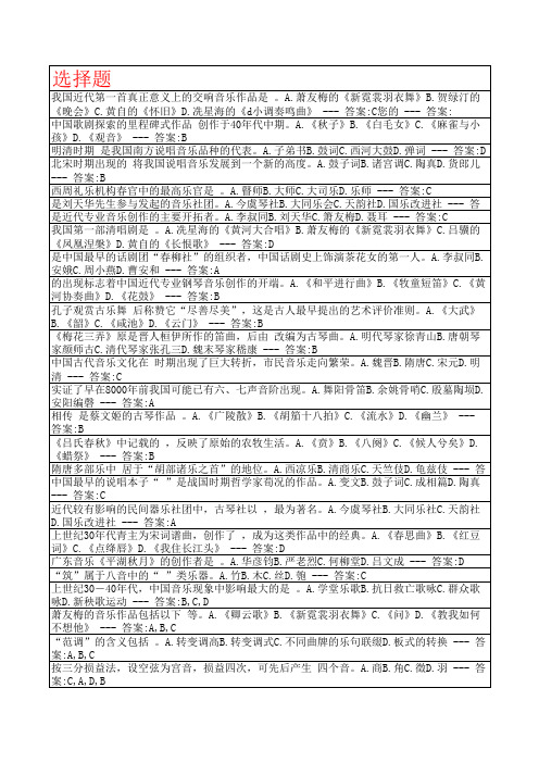 中国音乐史-重点复习资料LX
