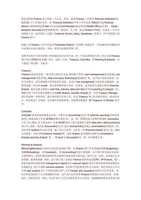 超详细 Finance部门和职能的划分(外加一篇Quant是什么)
