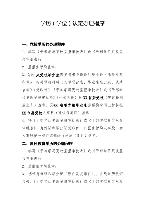 学历(学位)认定办理程序