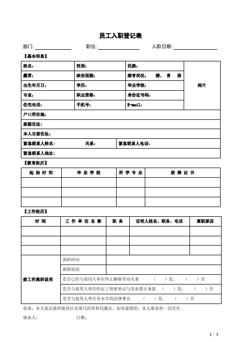 美容美发店员工入职登记表