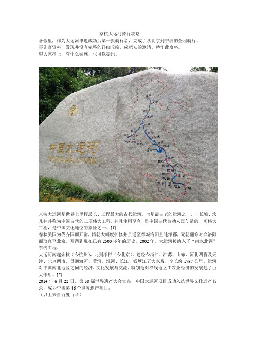 【自制】京杭大运河骑行攻略,wpz
