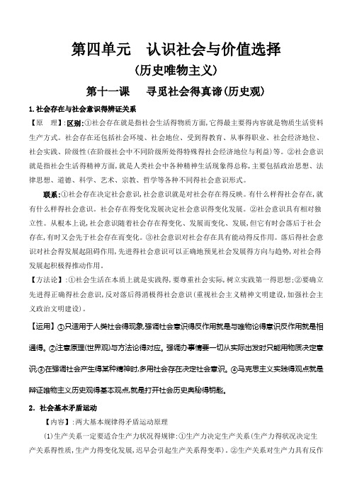 第四单元《认识社会与价值选择》知识梳理
