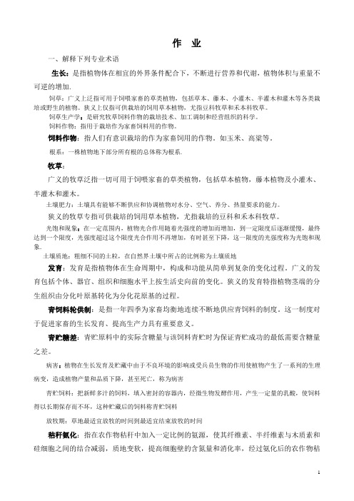 饲草学 2