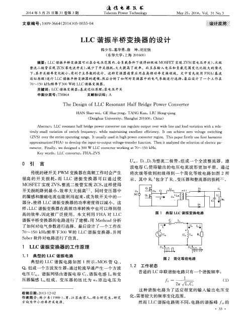 LLC谐振半桥变换器的设计