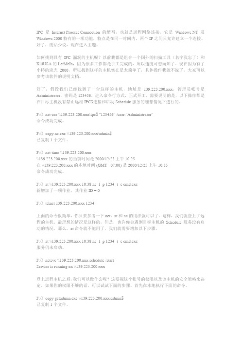 流光2000入侵电脑步骤