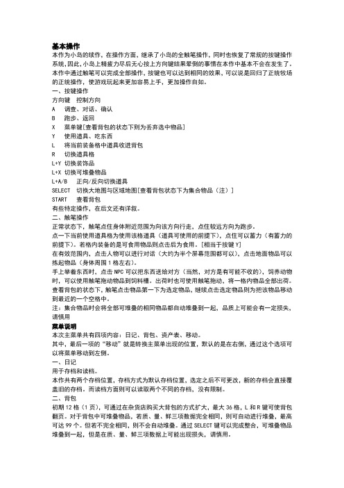 牧场物语闪耀的太阳和伙伴们全攻略