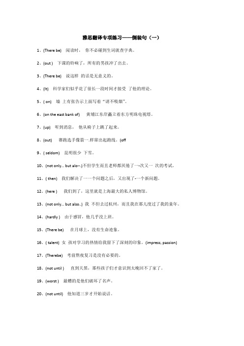 雅思翻译专项练习——倒装句(一)