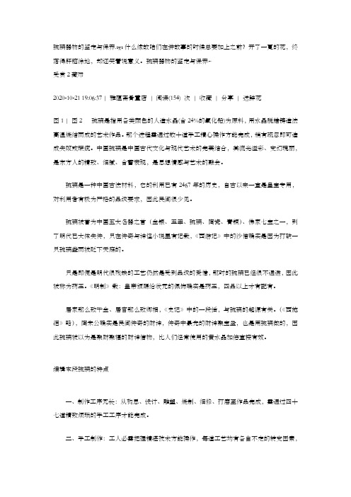 琉璃器物的鉴定及保养