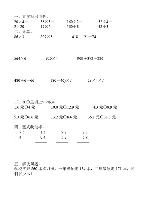 北师大版三年级数学寒假作业94