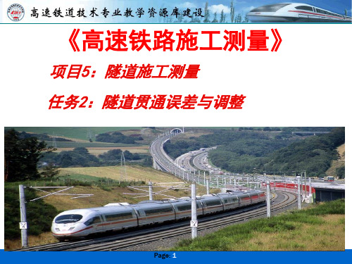 隧道贯通误差