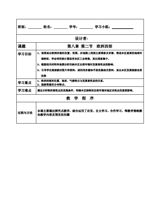 七年级地理下册 第八章 第二节 欧洲西部导学案 (新版)新人教版