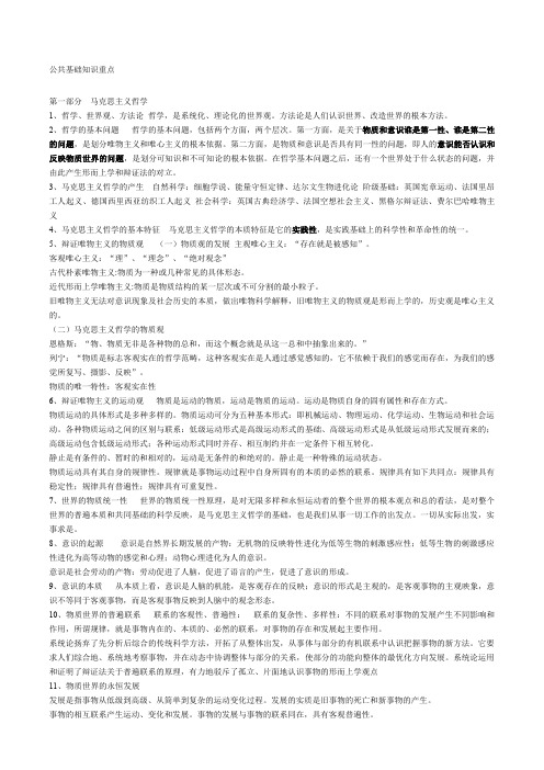 事业单位考试必备公共基础知识重点