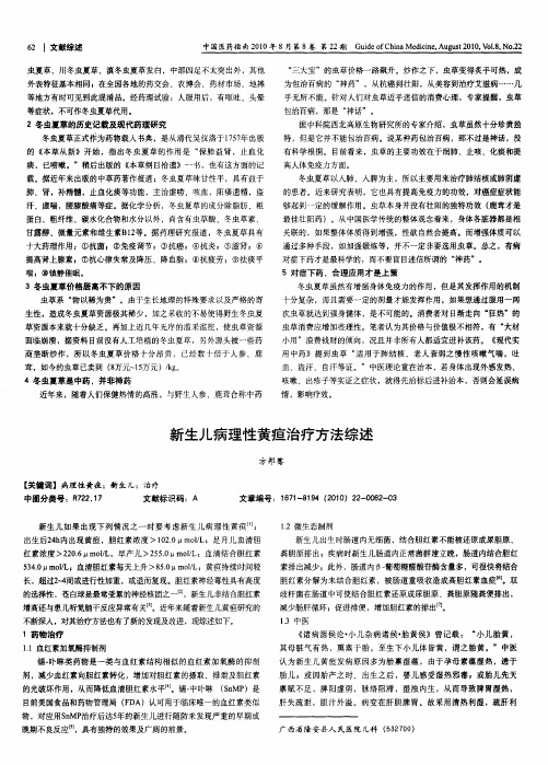 新生儿病理性黄疸治疗方法综述