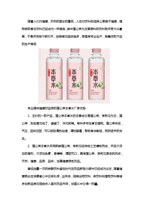 山西蒲公英水厂家推荐